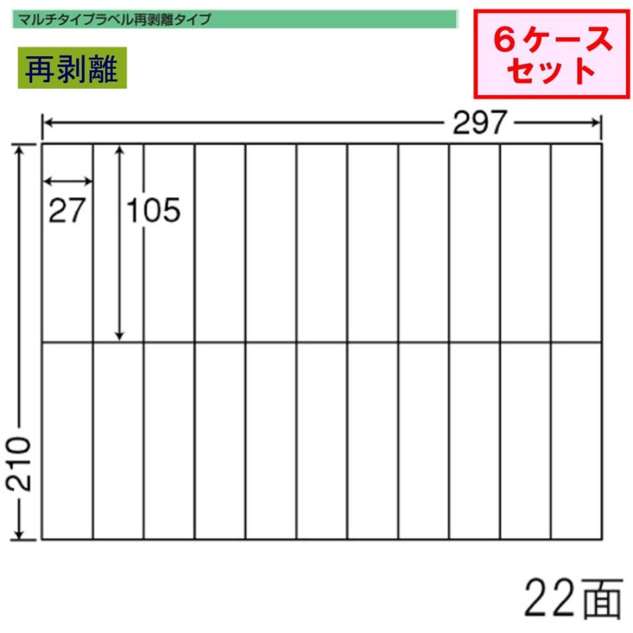 東洋印刷　nana　ラベル　22面　再剥離タイプ　C22BF　★6ケースセット