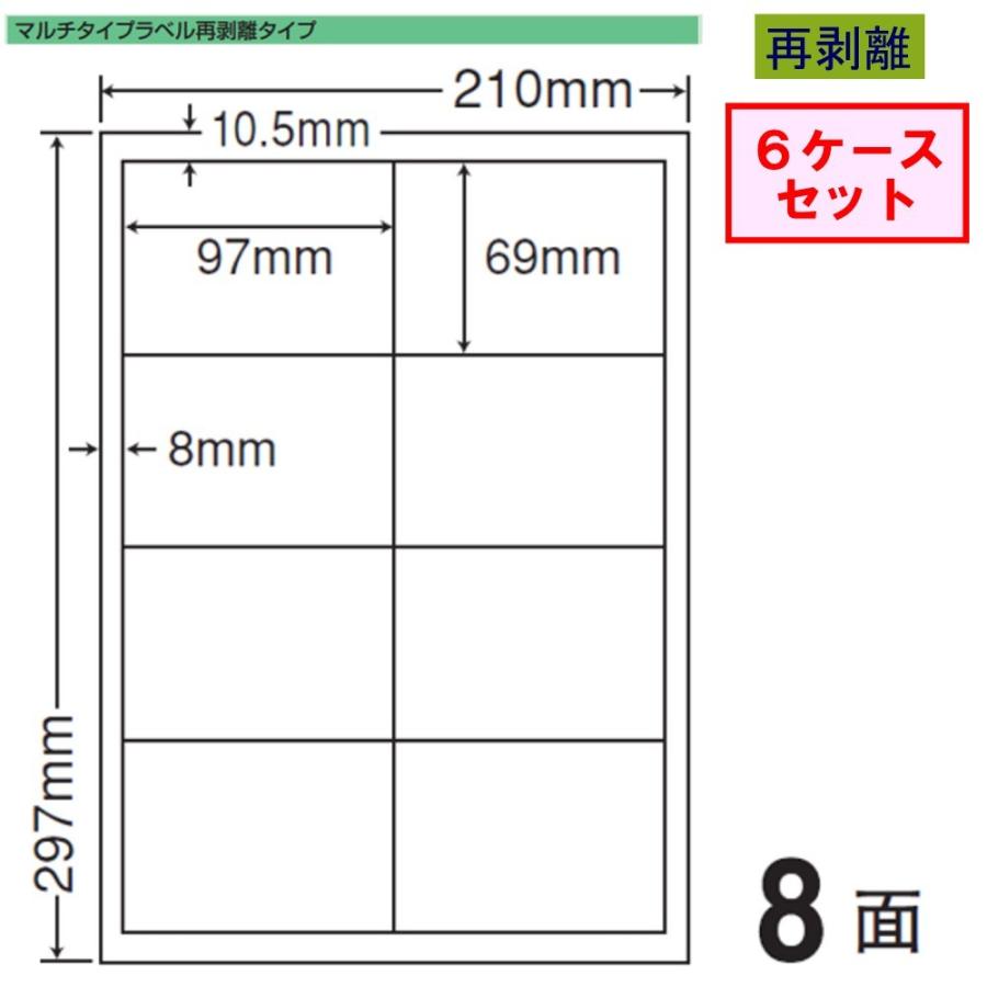 東洋印刷　nana　ラベル　8面　再剥離タイプ　★6ケースセット　LDW8SKF