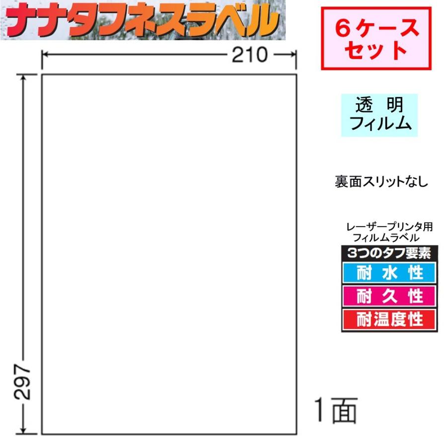 ナナタフネスラベル 透明フィルム 1面 SCL-7C ☆6ケースセット