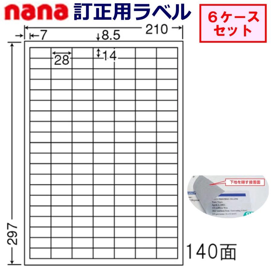 東洋印刷 nana 訂正用ラベル 140面 CLT-140 ★6ケースセット