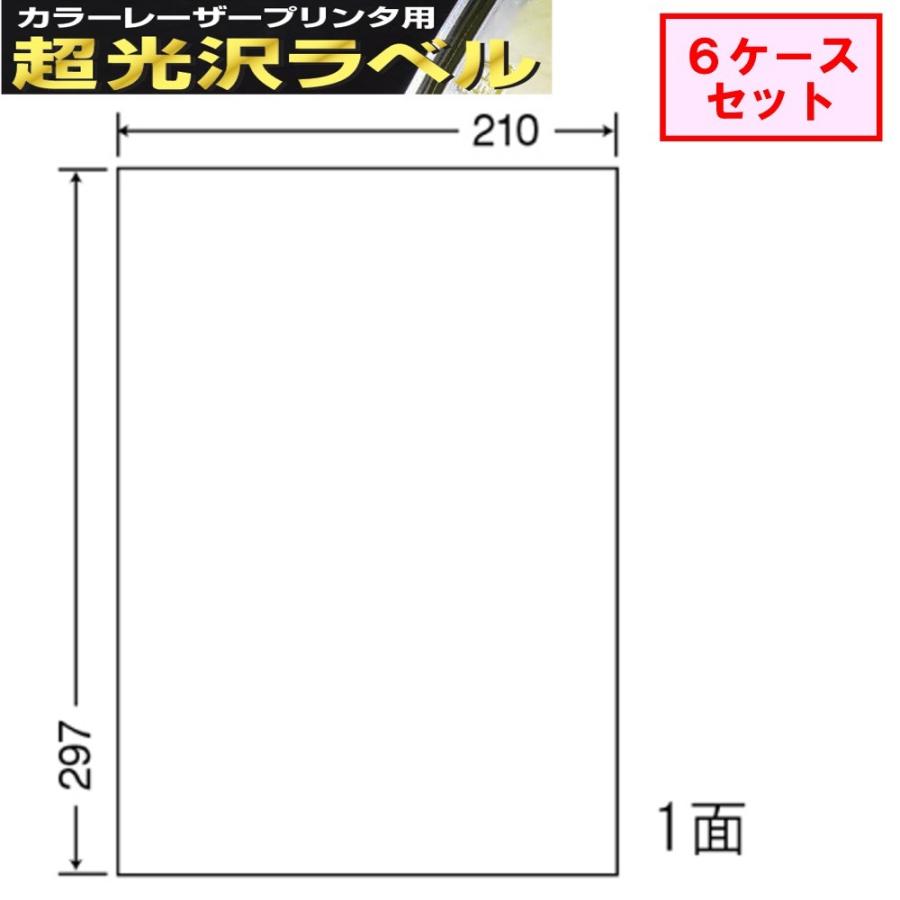 東洋印刷 カラーレーザー用超光沢ラベル 1面 SSCL-7 ★6ケースセット レーザープリンタ用