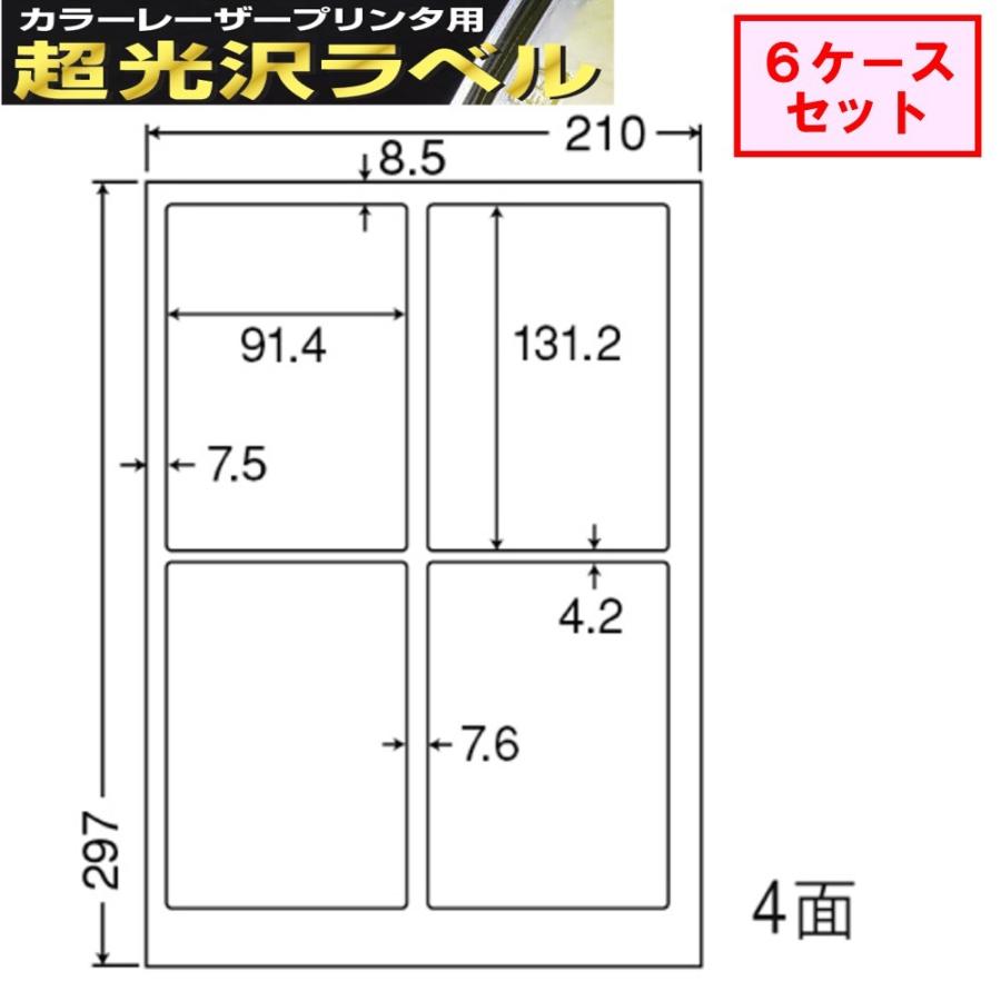 東洋印刷 カラーレーザー用超光沢ラベル 4面 SSCL-1 ★6ケースセット レーザープリンタ用