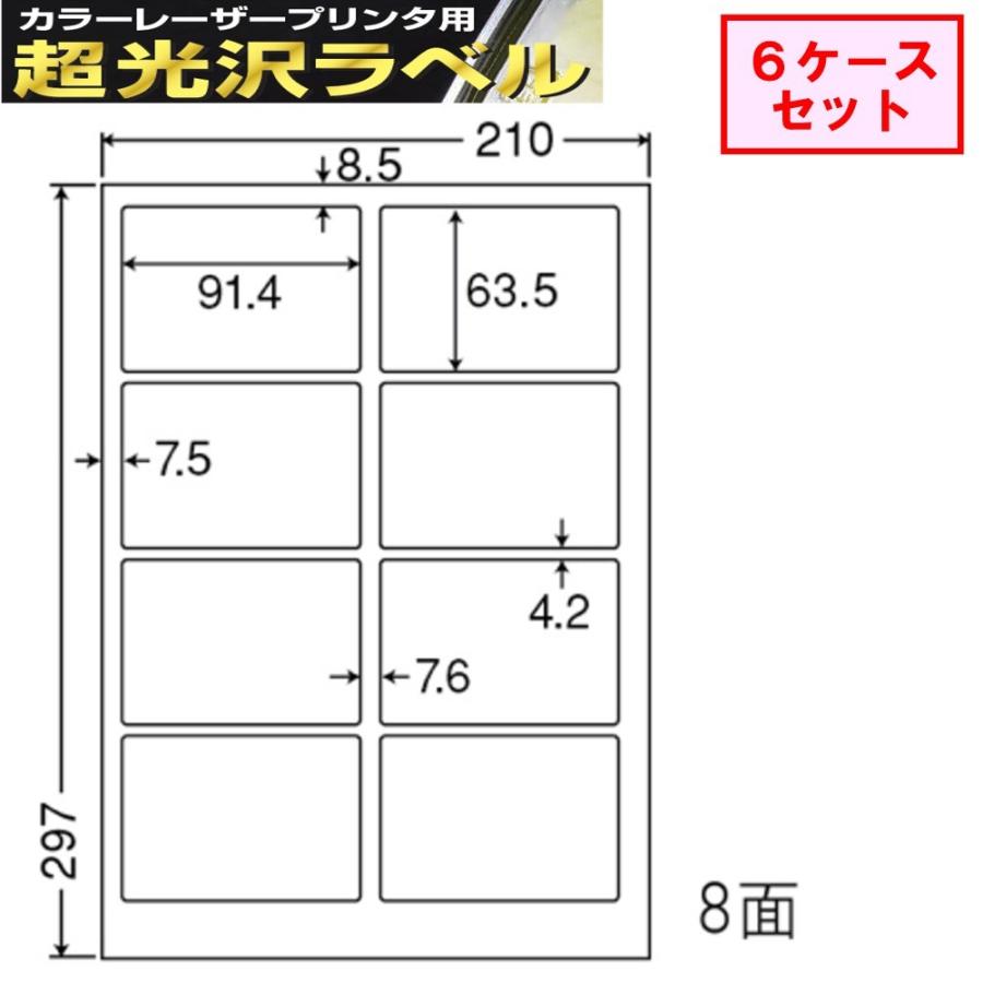 東洋印刷 カラーレーザー用超光沢ラベル 8面 SSCL-2 ★6ケースセット レーザープリンタ用
