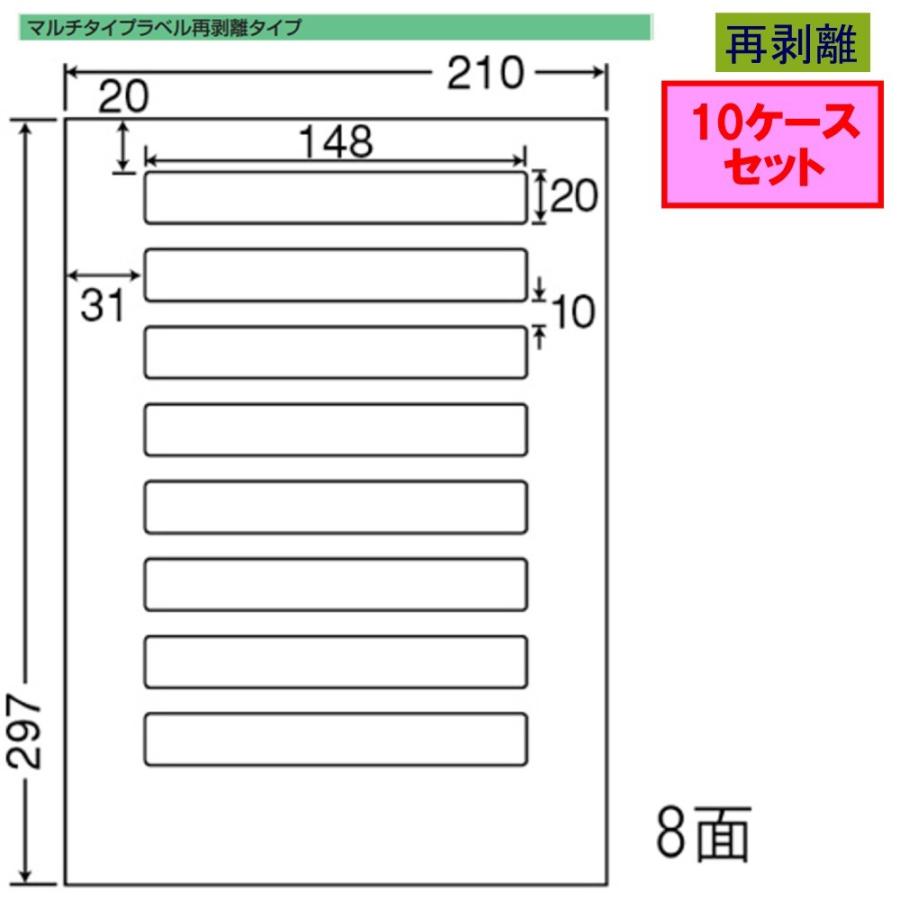 東洋印刷　nana　ラベル　8面　再剥離タイプ　★10ケースセット　LDW8UBF