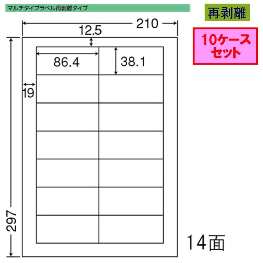 【ルインさま専用ページ】 東洋印刷 nana ラベル 14面 LDW14QF 再剥離タイプ ☆10ケースセット