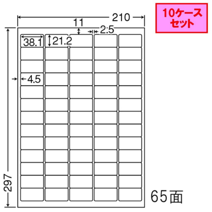 東洋印刷 nana ラベル 65面 LDW65K ★10ケースセット