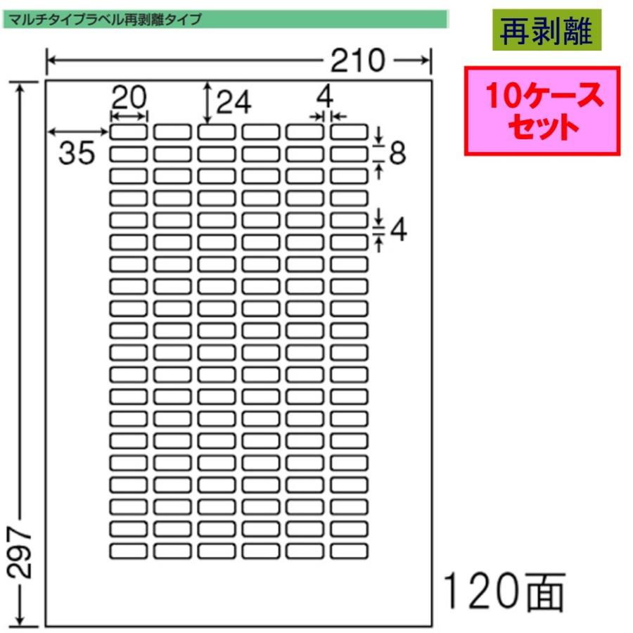 東洋印刷 nana ラベル 120面 LDW120YF 再剥離タイプ ★10ケースセット