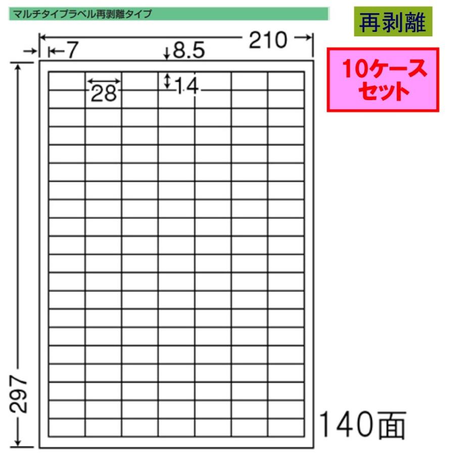 東洋印刷 nana ラベル 140面  LDW140YF 再剥離タイプ ★10ケースセット