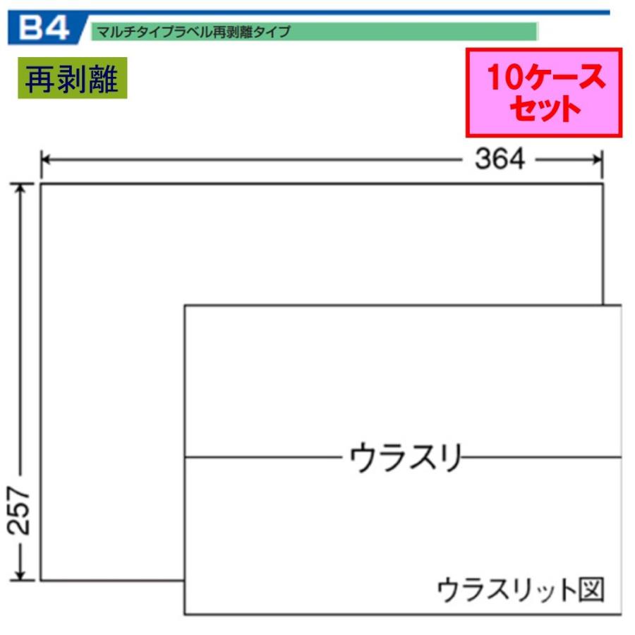 東洋印刷　nana　B4サイズ　ラベル　E1ZF　再剥離タイプ　1面　★10ケースセット