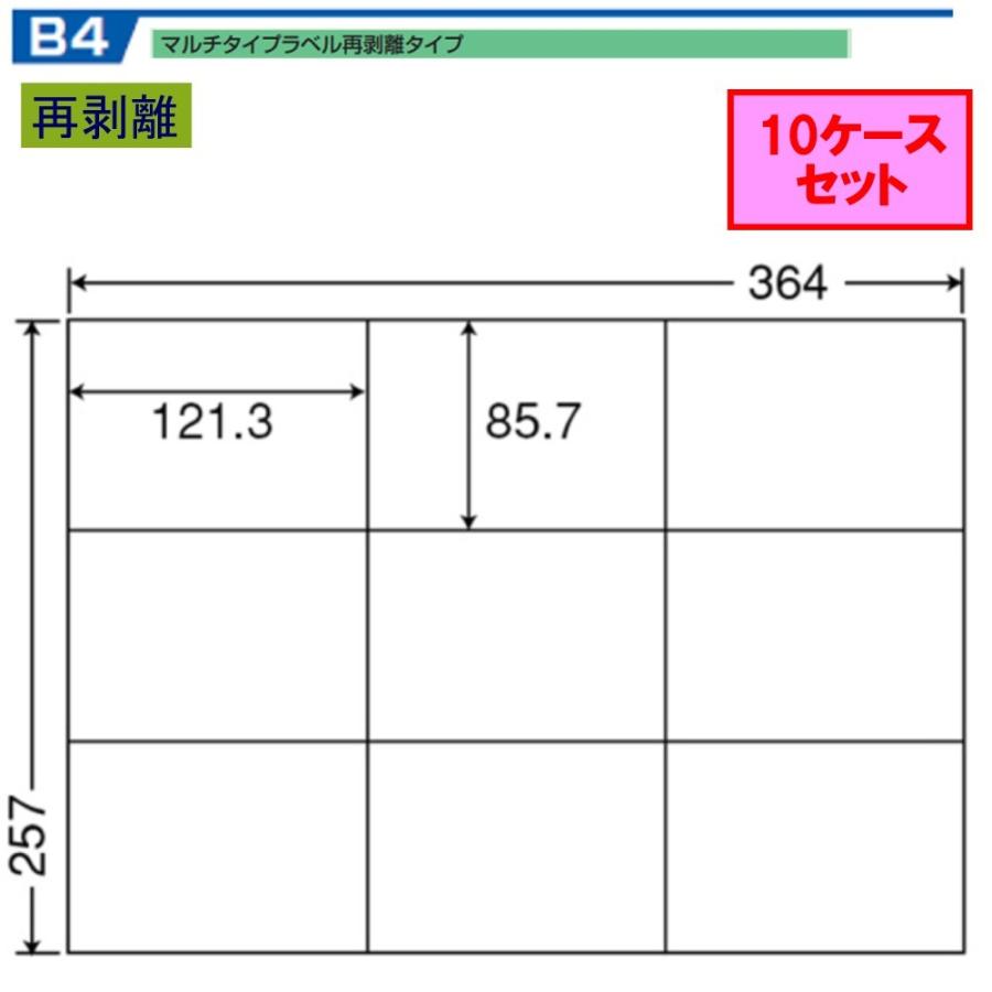 東洋印刷　nana　B4サイズ　再剥離タイプ　E9GF　9面　ラベル　★10ケースセット