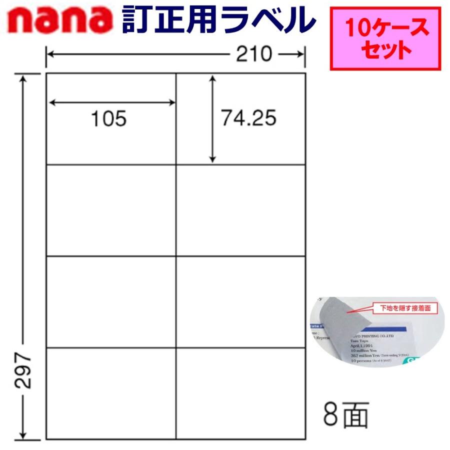 東洋印刷 nana 訂正用ラベル 8面 CLT-8 ★10ケースセット : 文具・事務用品のエス・ビ・ディ - 通販 - Yahoo!ショッピング