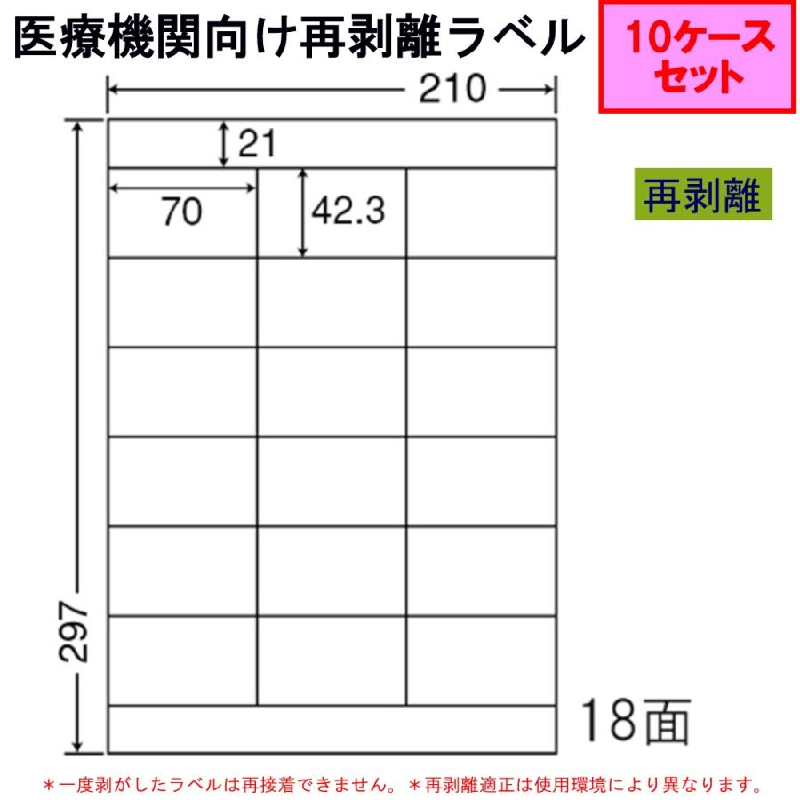 東洋印刷 nana 医療機関向け再剥離ラベル LDZ18PFH ★10ケースセット