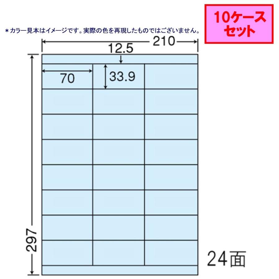 東洋印刷 nanaカラーラベル 24面 CL-48B ブルー ★10ケースセット