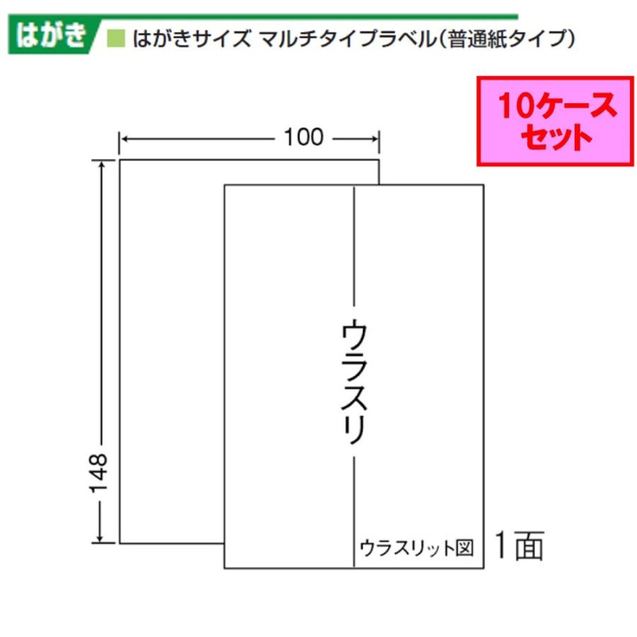 東洋印刷　nanaはがきサイズラベル　1面　CLH-7　★10ケースセット