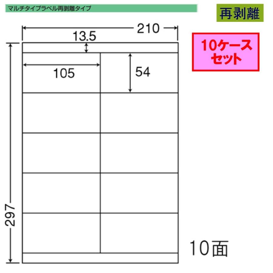 東洋印刷 nana ラベル 10面 LDZ10MOF 再剥離タイプ ★10ケースセット