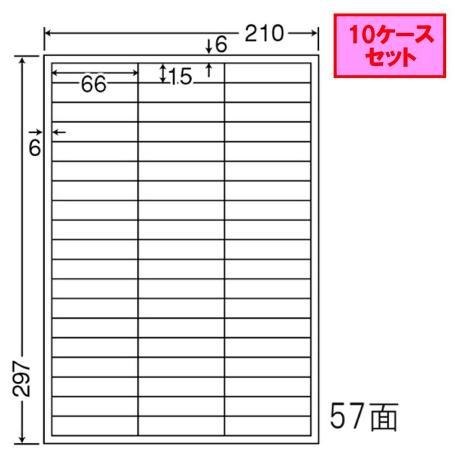 東洋印刷 nana ラベル 57面 CL-59 【10ケースセット】