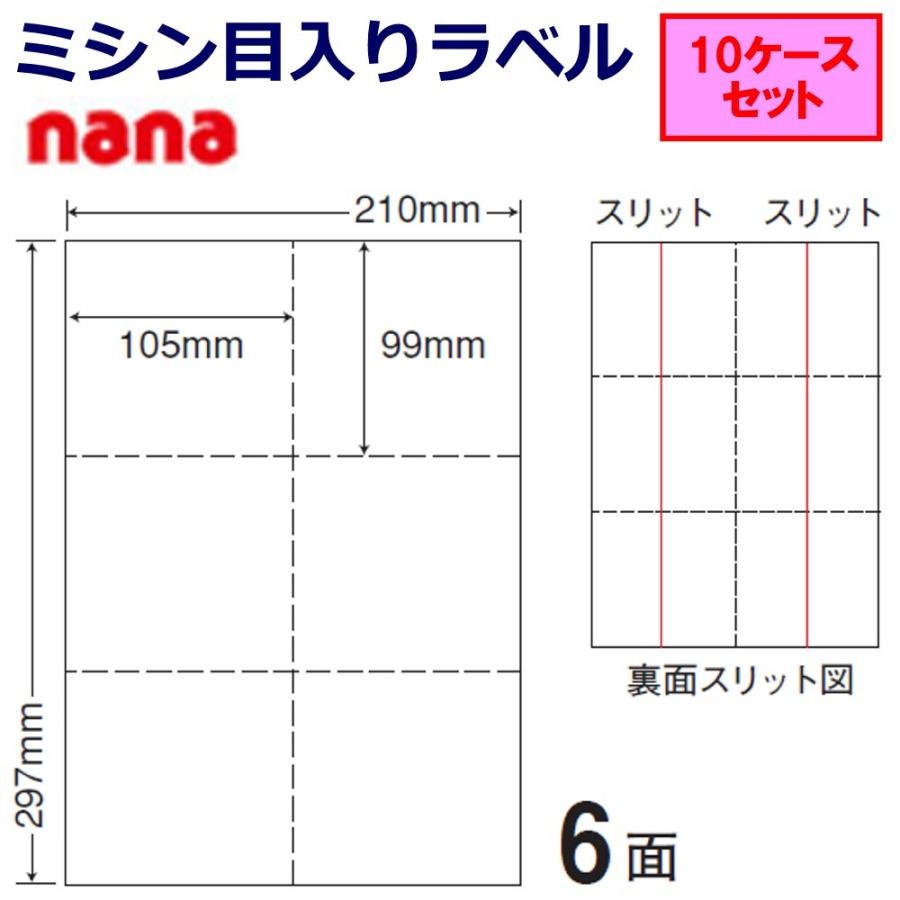 東洋印刷　ミシン目入りラベル　6面　CLM-5　★10ケースセット