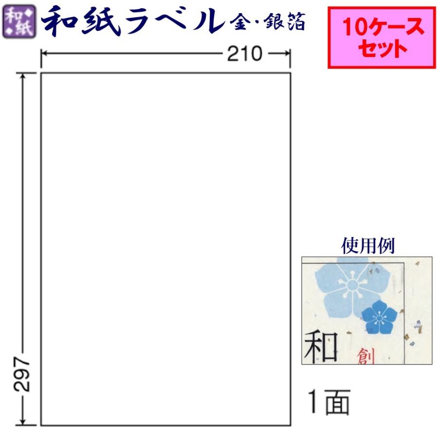 東洋印刷 和紙ラベル 1面 CWL-7GW 金銀箔★10ケースセット