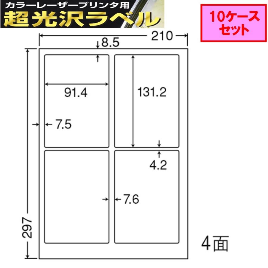 東洋印刷　カラーレーザー用超光沢ラベル　4面　レーザープリンタ用　SSCL-1　★10ケースセット