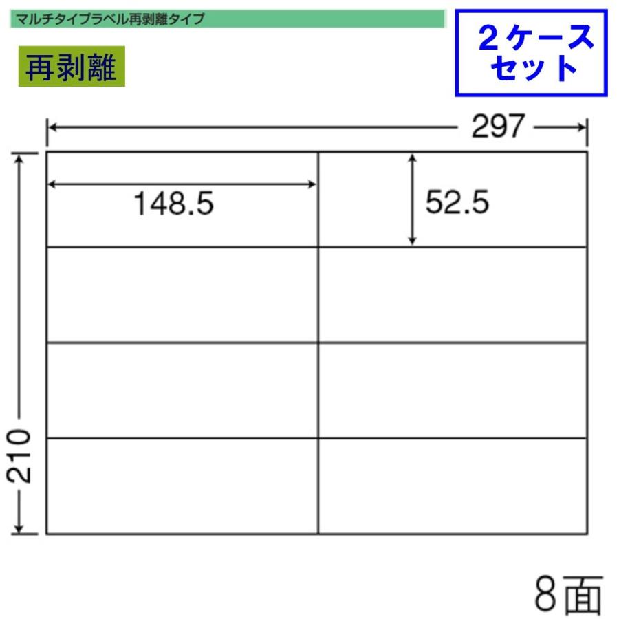 東洋印刷 nana ラベル 8面 C8iF 再剥離タイプ ★2ケースセット
