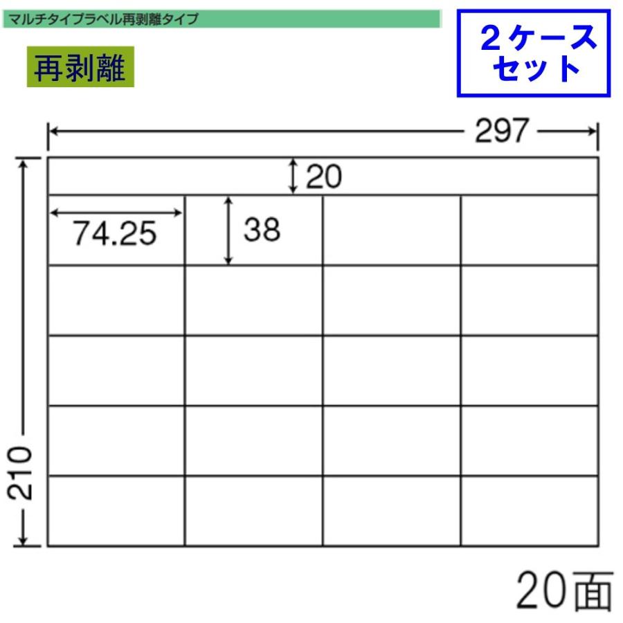 東洋印刷 nana ラベル 20面 CH20SF 再剥離タイプ ★2ケースセット