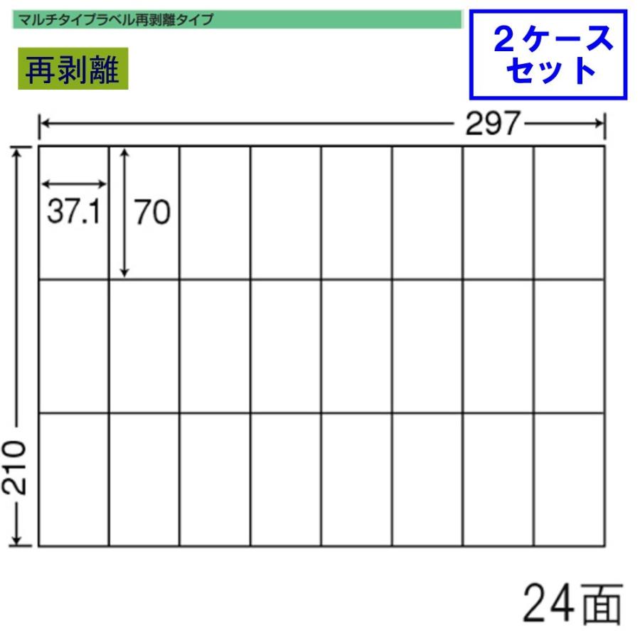 東洋印刷　nana　ラベル　24面　再剥離タイプ　C24UF　★2ケースセット