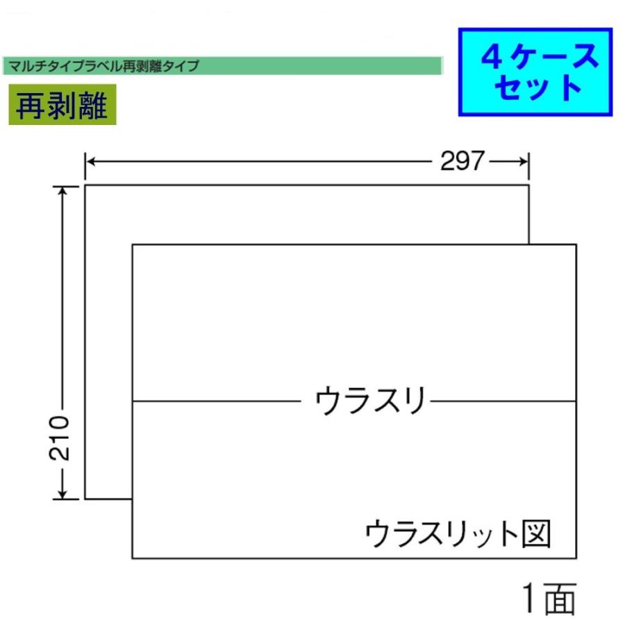 東洋印刷　nana　ラベル　1面　再剥離タイプ　★4ケースセット　C1ZF