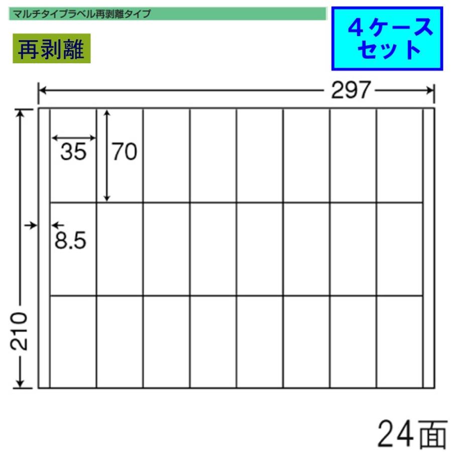 東洋印刷 nana ラベル 24面 CR24UF 再剥離タイプ ★4ケースセット