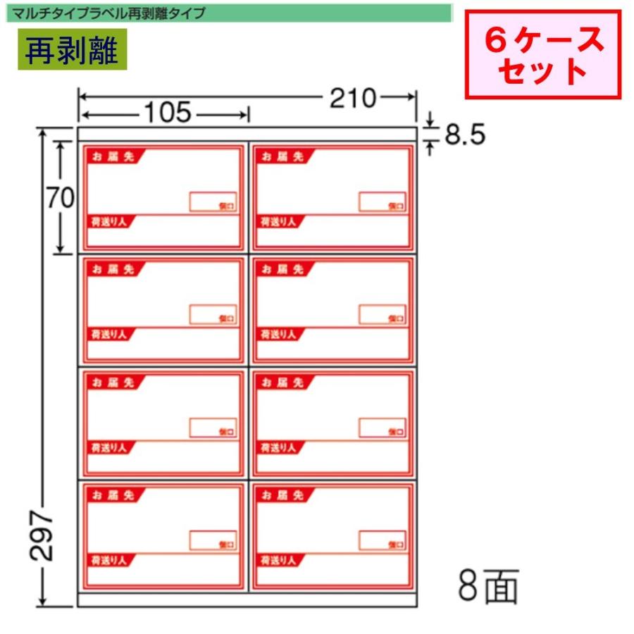 東洋印刷 nana 荷札ラベル A4/8面 CR8SYF 再剥離 ★6ケースセット