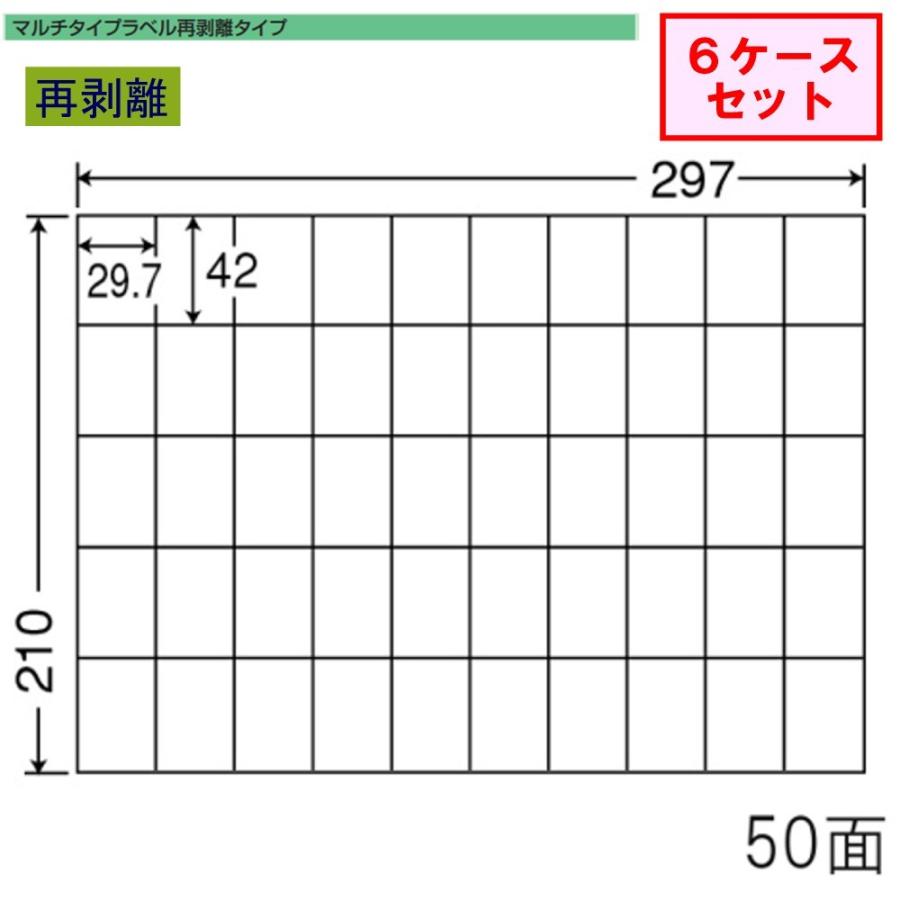 東洋印刷 nana ラベル 50面 C50BF 再剥離タイプ ★6ケースセット