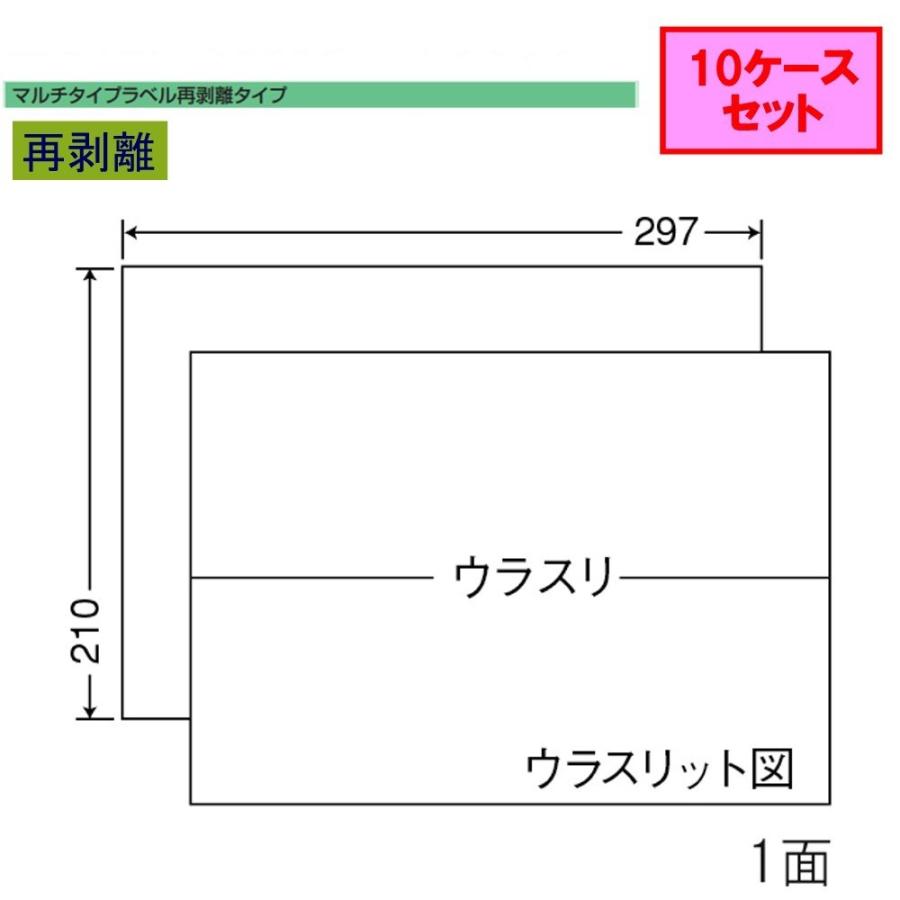 東洋印刷　nana　ラベル　C1ZF　再剥離タイプ　1面　★10ケースセット