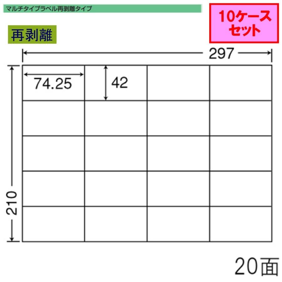 東洋印刷 nana ラベル 20面 C20SF 再剥離タイプ ★10ケースセット