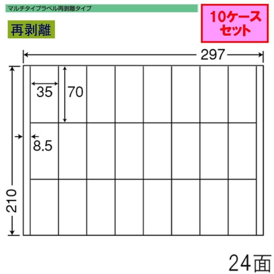 東洋印刷　nana　ラベル　24面　CR24UF　再剥離タイプ　★10ケースセット