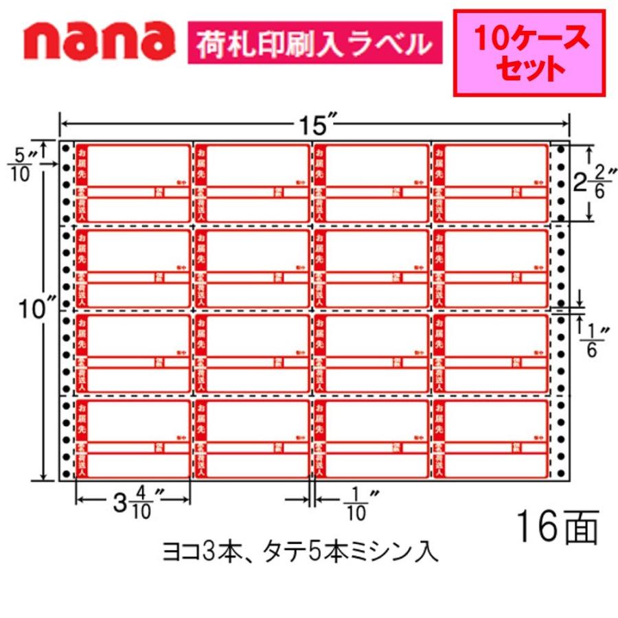 東洋印刷 ナナフォーム 荷札ラベル MT15KP ★10ケースセット