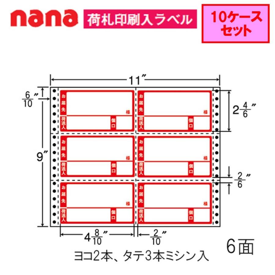 東洋印刷 ナナフォーム 荷札ラベル M11BP ★10ケースセット