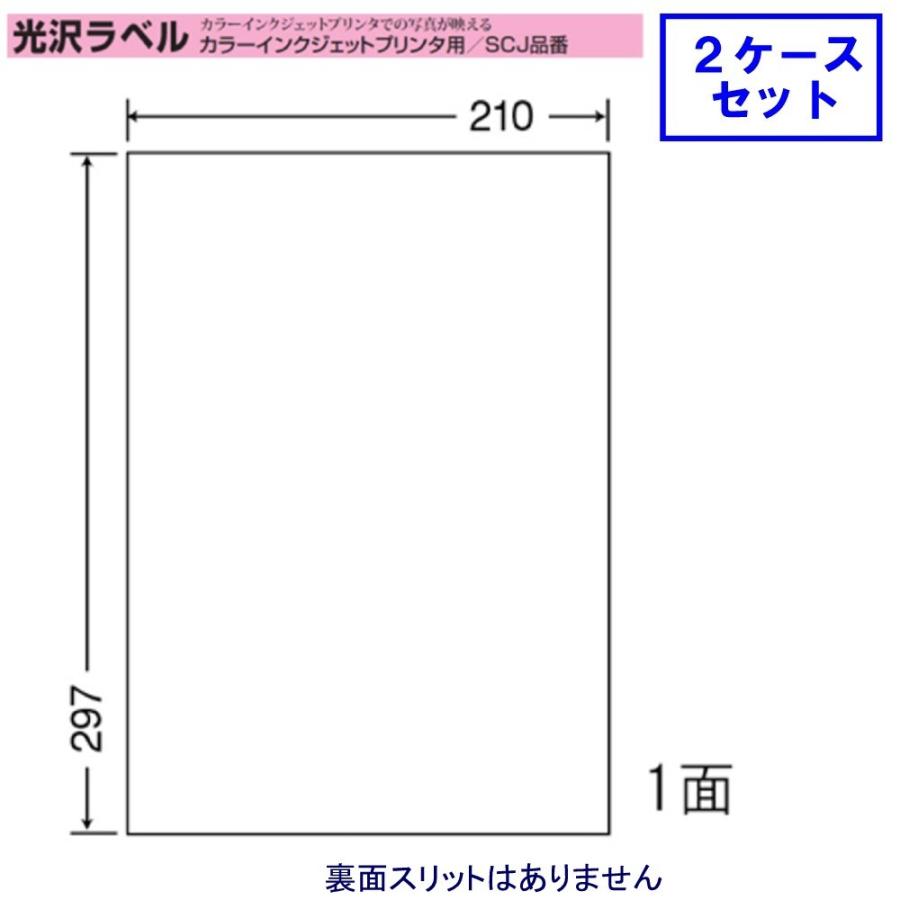 保障 人気定番 東洋印刷 nana インクジェット用光沢ラベル 1面 SCJ-7 2ケースセット harlem.lt harlem.lt