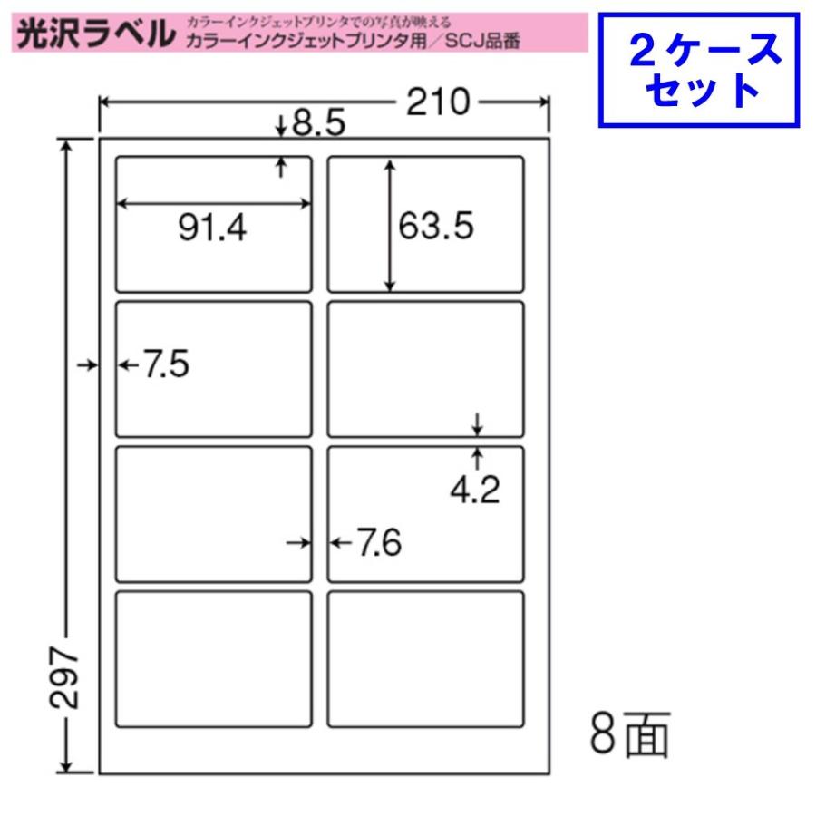 東洋印刷 nana インクジェット用光沢ラベル 8面 SCJ-2 【2ケースセット