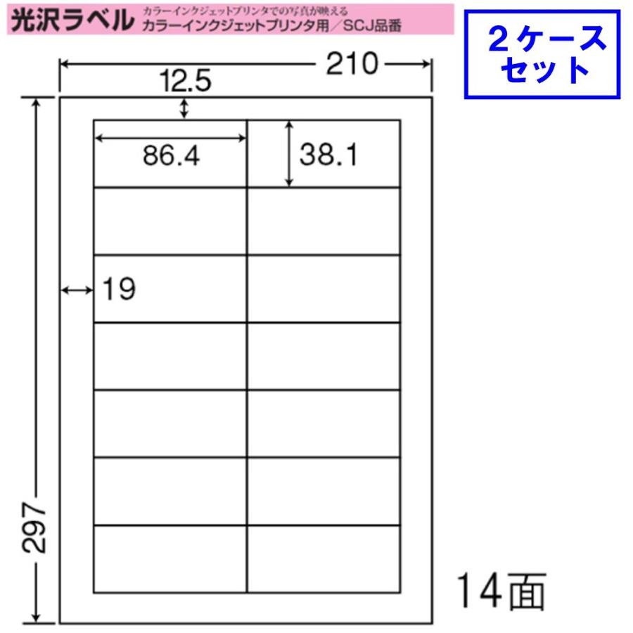 東洋印刷　nana　インクジェット用光沢ラベル　SCJ-17　14面　★2ケースセット