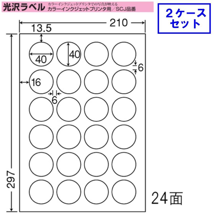 東洋印刷　nana　インクジェット用光沢ラベル　SCJ-18　★2ケースセット　24面