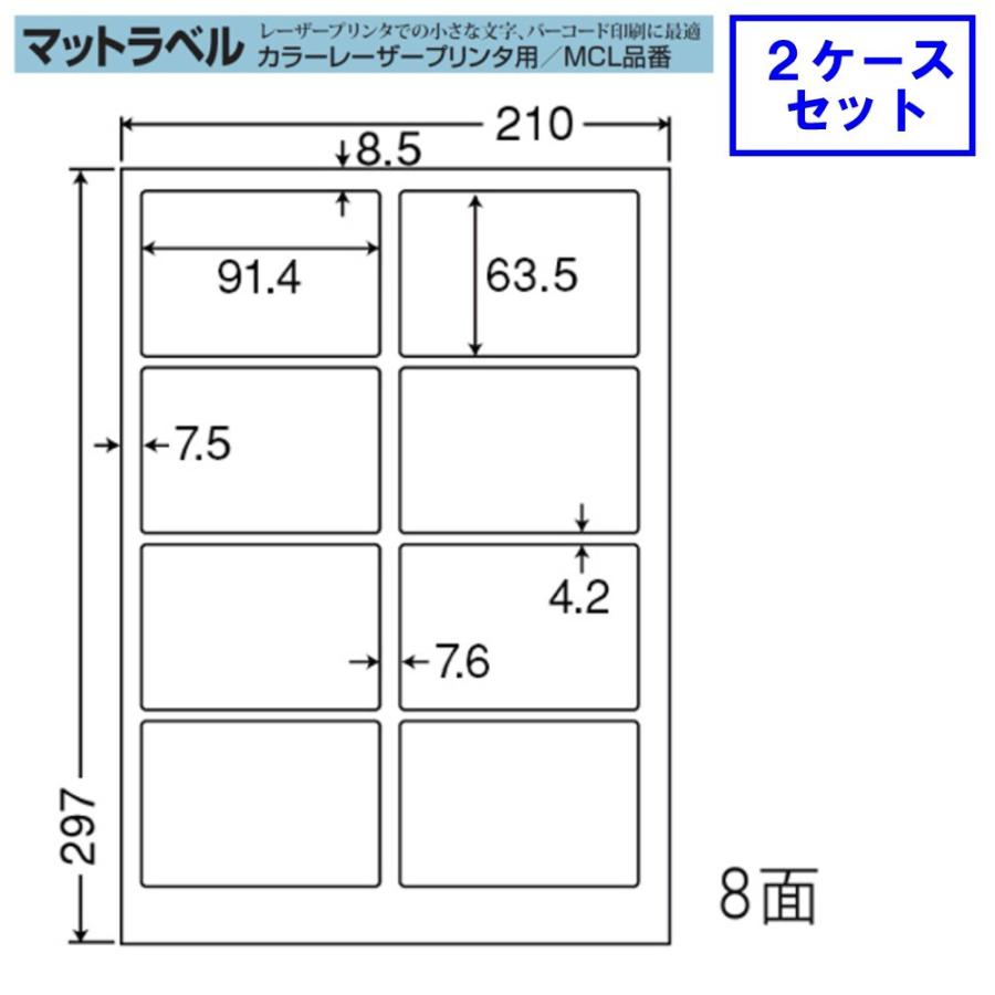 輸入品格安 東洋印刷 nana マット紙ラベル 8面 MCL-2 ★2ケースセット レーザープリンタ用