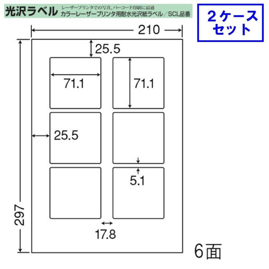 東洋印刷　nana　カラーレーザー用光沢ラベル　6面　SCL-8　★2ケースセット　レーザープリンタ用