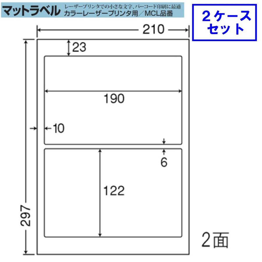 東洋印刷 nana マット紙ラベル 2面 MCL-27 【2ケースセット】 レーザープリンタ用