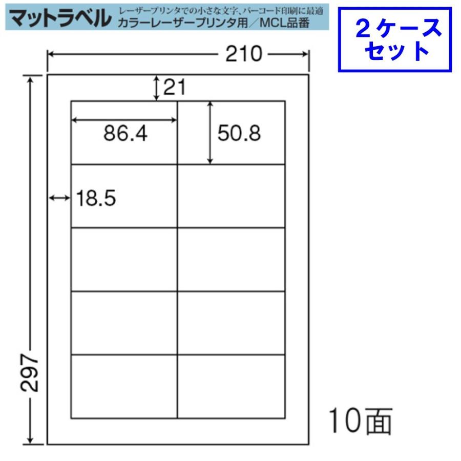 東洋印刷　nana　マット紙ラベル　10面　★2ケースセット　レーザープリンタ用　MCL-43