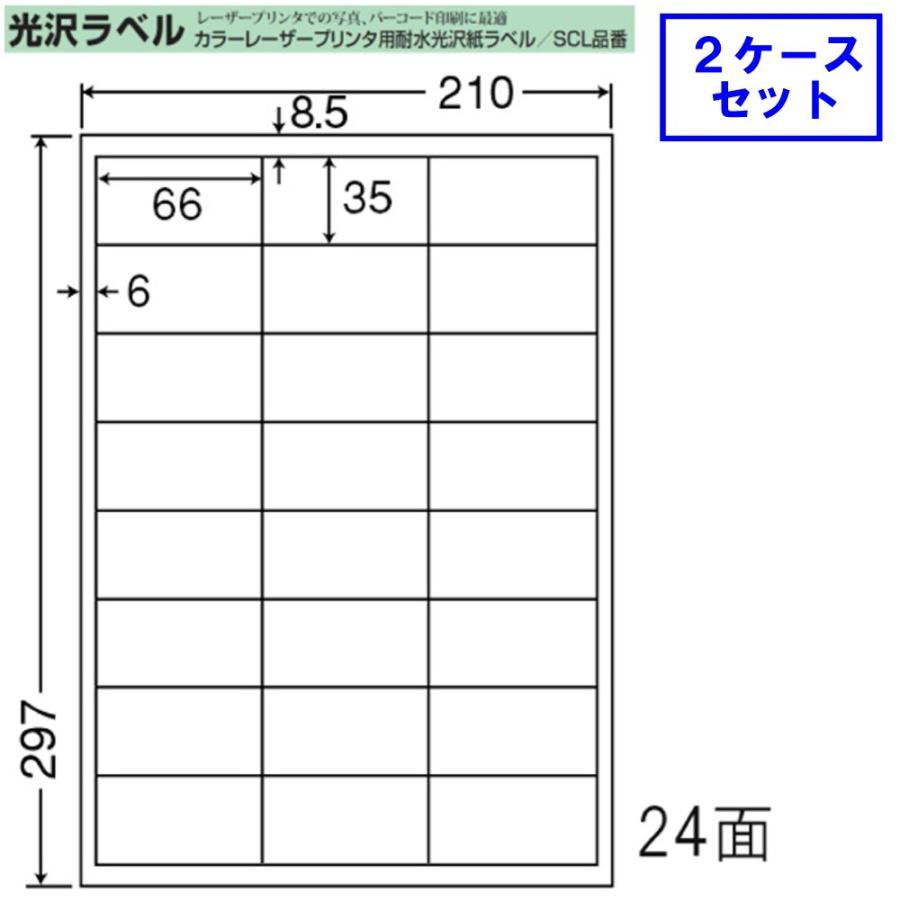 東洋印刷　nana　カラーレーザー用光沢ラベル　SCL-45　24面　レーザープリンタ用