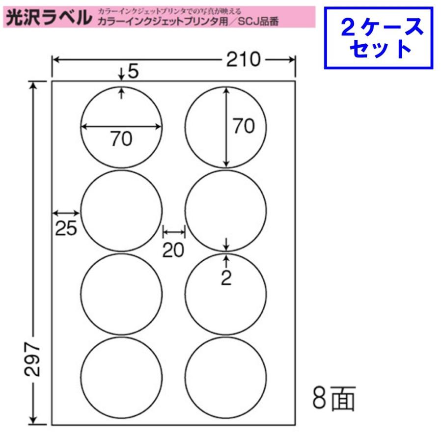 東洋印刷 nana インクジェット用光沢ラベル 8面 SCJ-51 ★2ケースセット