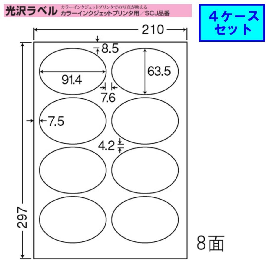 東洋印刷　nana　インクジェット用光沢ラベル　SCJ-20　8面　★4ケースセット