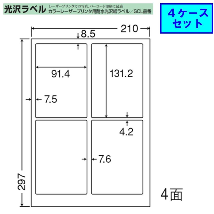 東洋印刷 nana カラーレーザー用光沢ラベル 4面 SCL-1 ★4ケースセット レーザープリンタ用
