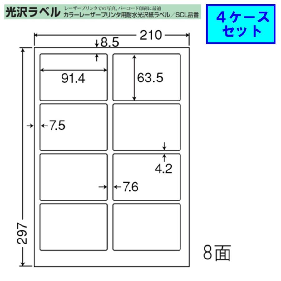 東洋印刷 nana カラーレーザー用光沢ラベル 8面 SCL-2 ★4ケースセット レーザープリンタ用