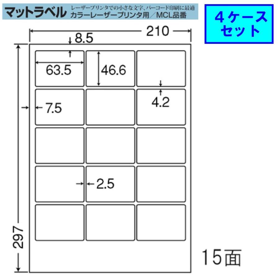 東洋印刷　nana　マット紙ラベル　MCL-3　★4ケースセットレーザープリンタ用　15面