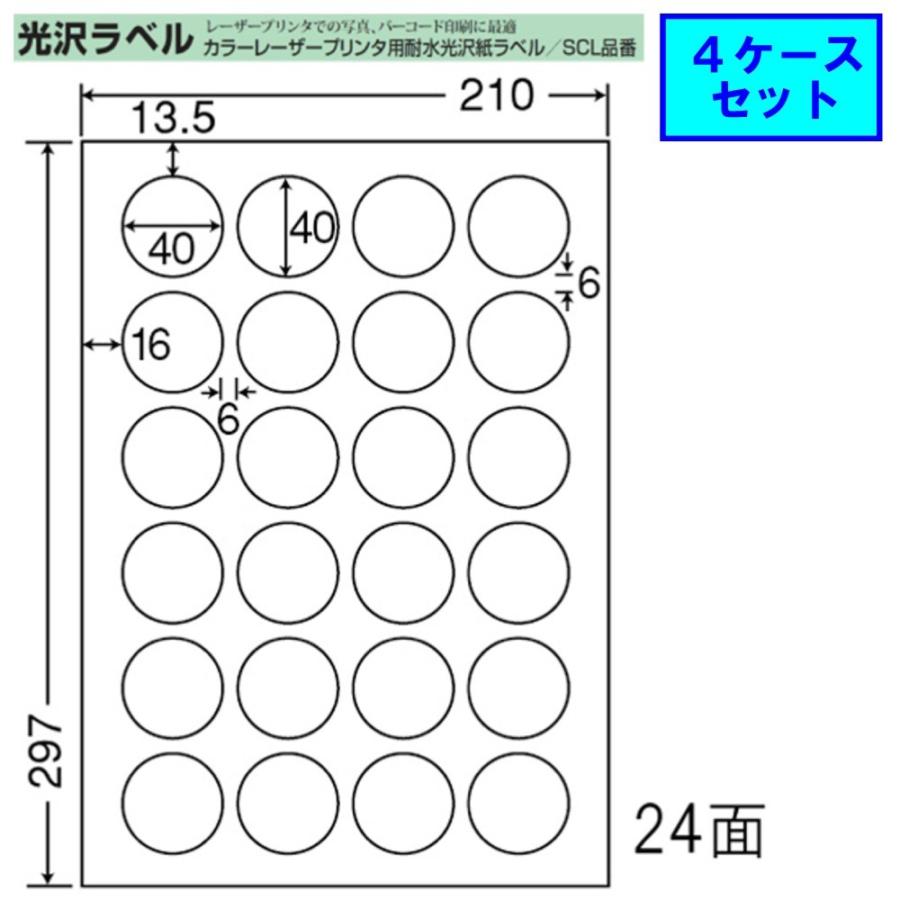 東洋印刷 nana カラーレーザー用光沢ラベル 24面 SCL-18 ★4ケースセット レーザープリンタ用